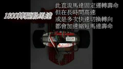 明新資工100畢業專題-競速自走車.mp4