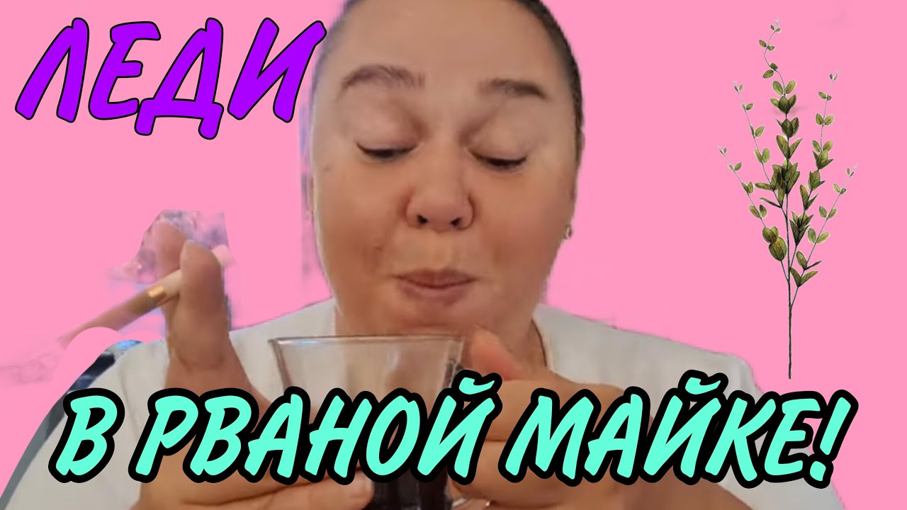 ЛЕДИ В РВАНОЙ МАЙКЕ! ИННА СУДАКОВА. ОБЗОР. - YouTube