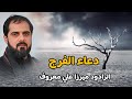 دعاء الفرج   ميرزا علي معروف سمعها