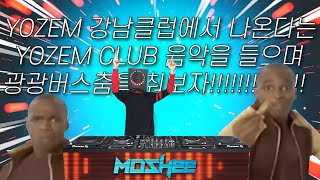 Harmony between old music and music from gangnam club in 2019