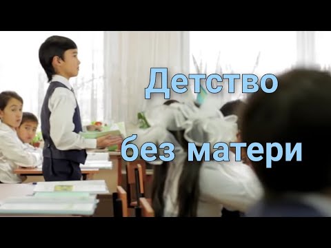 Детство без матери – Anasız uşaqlıq