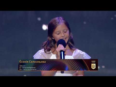 Єсенія Селезньова - Дякую. Церемонія до 30-річчя НОК