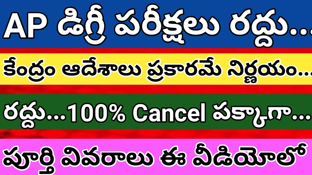 AP degree Semester exams Cancelled Update| What About Take desion to Semester exams |