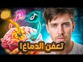 تعف ــن الدمـاغ أهم فيديو في حياتك