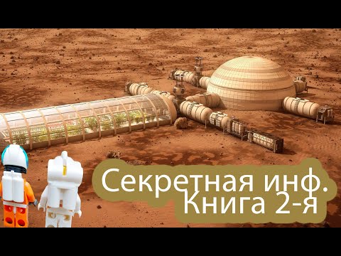 Секретная информация книга 2 | Транспортировка космической техники