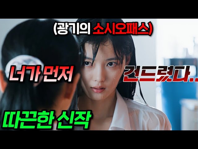 와..따끈한 신작!! 2025년 티빙에서 작정하고 만든 ?소시오패스가 비리 경찰, 불륜 변호사, 갑질 아이돌 짓밟으며 최정상 여배우되는 도파민 터지는 신작 드라마 1~4화 몰아보기