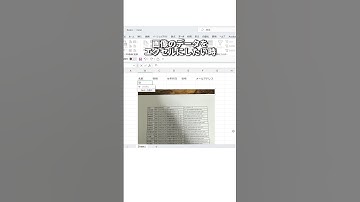Excelで画像からデータを取り込む方法！#shorts