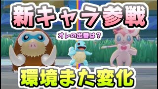 ポケモンユナイト ニンフィアにマンムーの新キャラが参戦決定 カメックスは レイ太 Youtube
