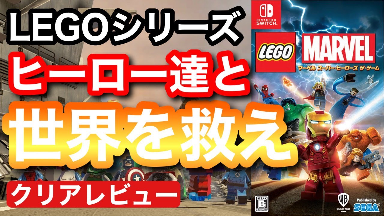 レビュー レゴ マーベル スーパー ヒーローズ ザ ゲーム 様々なアベンジャーズのヒーローを操作して街の平和を取り戻す大人気レゴシリーズのアクションゲーム 評価 感想 ゲームニュース Potali Jp レビュー レゴ マーベル スーパー ヒーローズ ザ ゲーム 様々なアベンジャーズのヒーローを操作して街の平和を取り戻す大人気レゴシリーズのアクションゲーム 評価 感想 ゲームニュース Potali Jp