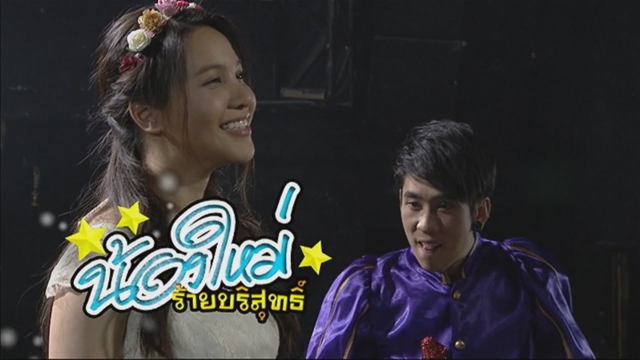 น้องใหม่ร้ายบริสุทธิ์ | ตอน ชายในหน้ากาก | 07-01-60 | TV3 Official