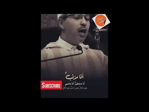 أنا مذنب أنا مخطئ انا عاصي هو غافر هو راحم هو كافي قابلتهن ثلاثة بثلاثة و لا تغلبن اوصافه اوصافي