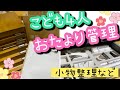 【おたより管理】こども４人分の書類整理
