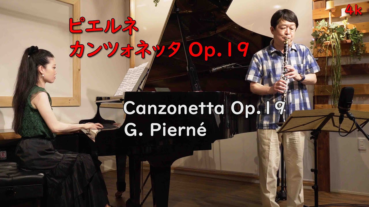 ピエルネ カンツォネッタ Canzonetta G.Pierné【クラリネット