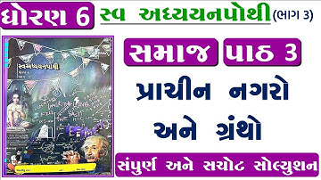 dhoran 6 samajik vigyan swadhyay pothi path 3 - std 6 ss ch 3 swadhyay pothi-dhoran 6 swadhyay pothi