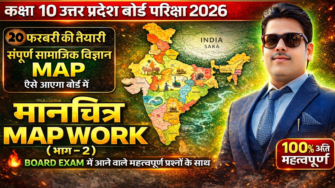 Class 10 UP Board 2026 🔥 Map Work Part 2 | सम्पूर्ण सामाजिक विज्ञान | 100% Important