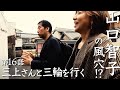 月刊『ムー」三上丈晴編集長と紐解く大和　三上さんと三輪を行く　１６話