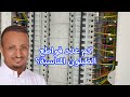كم عدد القواطع الكهرباء المناسبة في لوحة التحكم الطبلون