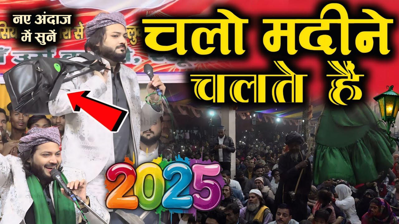 Chor Sari Duniya Ko Chal Madine Chalte Hain Qawwali Junaid Sultani | Rasulabad Kanpur Dehat 2024