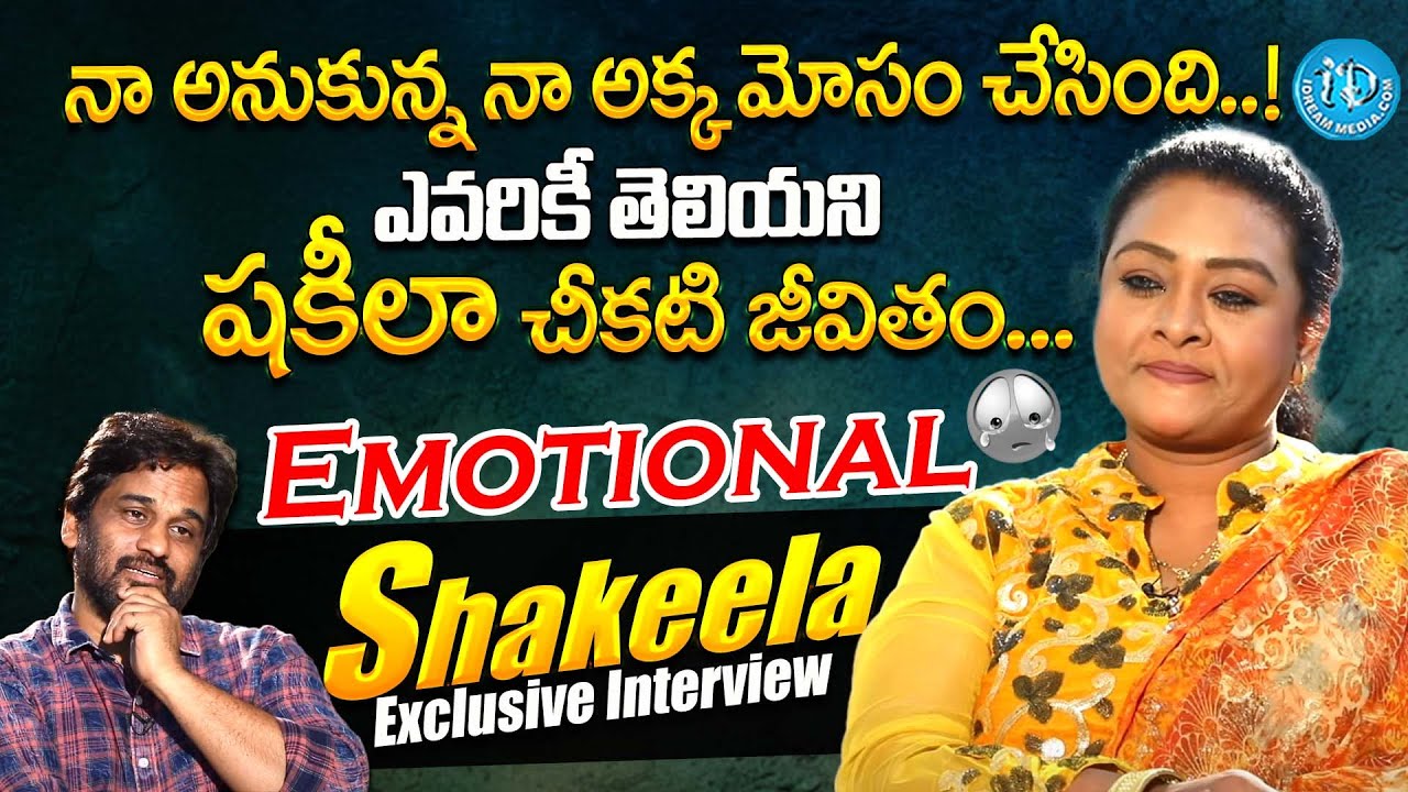 Actress Shakeela Exclusive Interview || Shakeela Emotional Interview With TNR || iDream Exclusive
