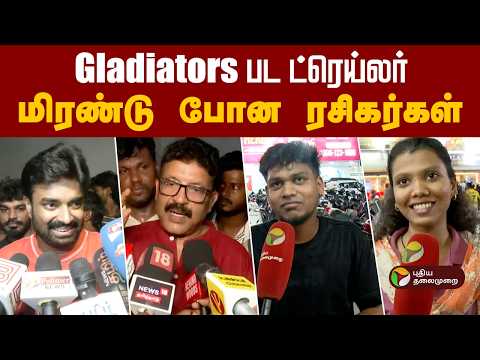 Gladiators பட ட்ரெய்லர்- மிரண்டு போன ரசிகர்கள் | #Gladiators | #Ajithkumar | PTD