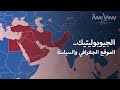 هل حدود الدول ثابتة الجيوبوليتيك تجيب