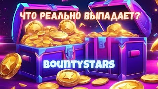 видео: BountyStars — обзор и открытие кейсов! Что реально выпадает? картинка: BountyStars — обзор и открытие кейсов! Что реально выпадает?