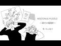 WEDDING PUZZLE ～幸せの招待状～/秋山竜次