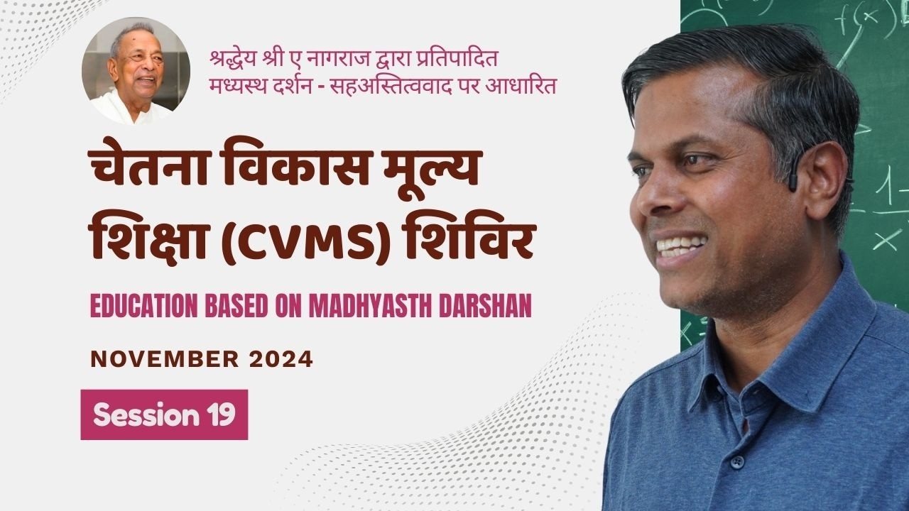 Session 19 - Chetana Vikas Mulya Siksha | Mahendra Bhaiya | Visnagar | Nov 2024