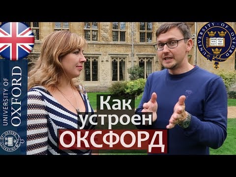 Видео: Оксфордский туристический гид