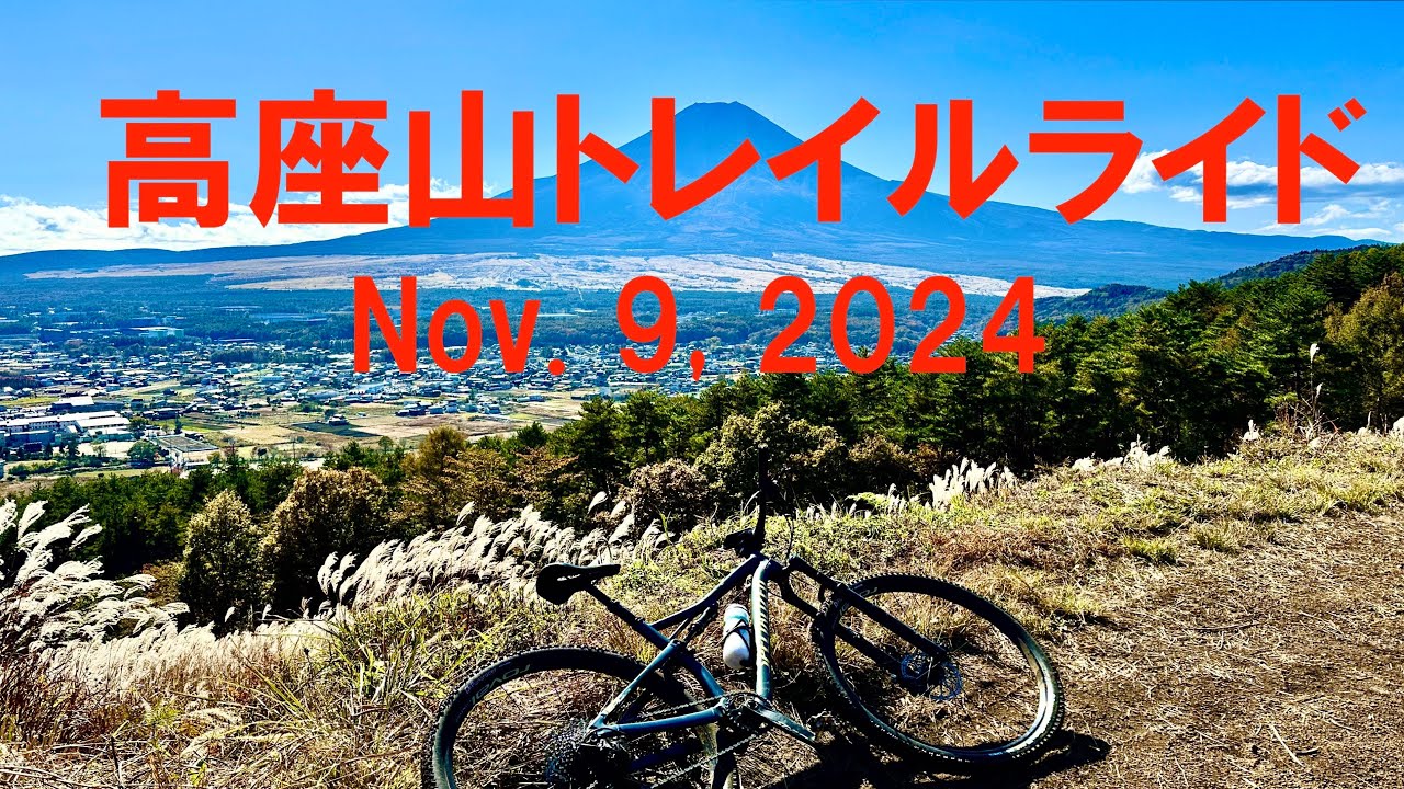 忍野村＆富士吉田市トレイルライド｜Junya Yujiri