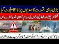 Southern Punjab on the Brink! Climate Change Crisis Exposed | Heatwave & Flood Disaster