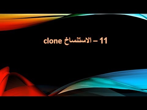 12- php الاستنساخ clone