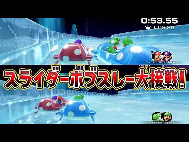 マリオ　スライダー 13日の金曜日】画面一部しか見えなくても3種のスライダーコース