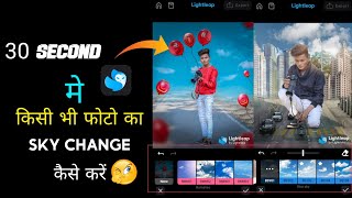 kisi bhi photo ka sky change kare 30 second me #shorts #YouTube shorts screenshot 5