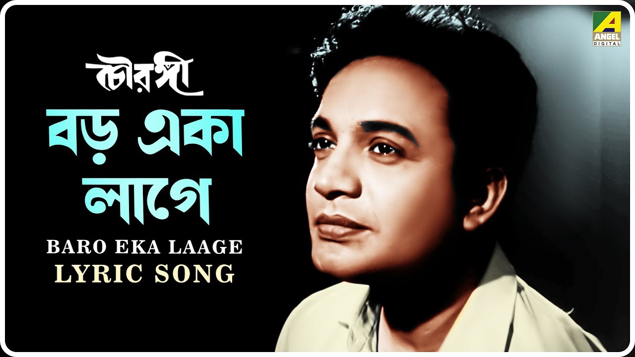 Chowringhee Baro Eka Laage  Lyrical Video Song  Manna Dey  Uttam Kumar