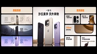 OnePlus 15 — Everything Revealed at the Official Launch (2025)