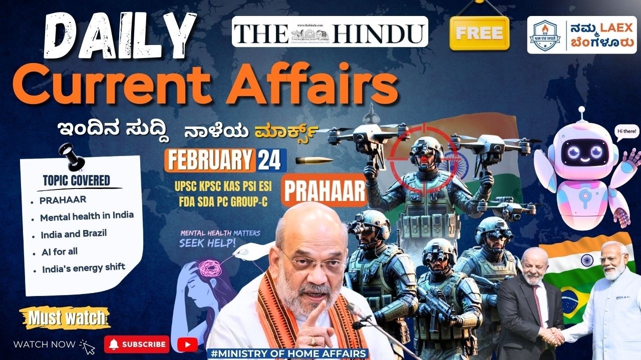 24th February 2026| News Analysis By Deepa | LA EX SPARK ದಿನ ನಿತ್ಯ ಸುದ್ದಿ ವಿಶ್ಲೇಷಣೆ |#dailynews