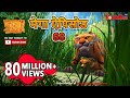 Jungle Book | Hindi Kahaniya | Mega Episode - 68 | Animation Cartoon | Power Kids