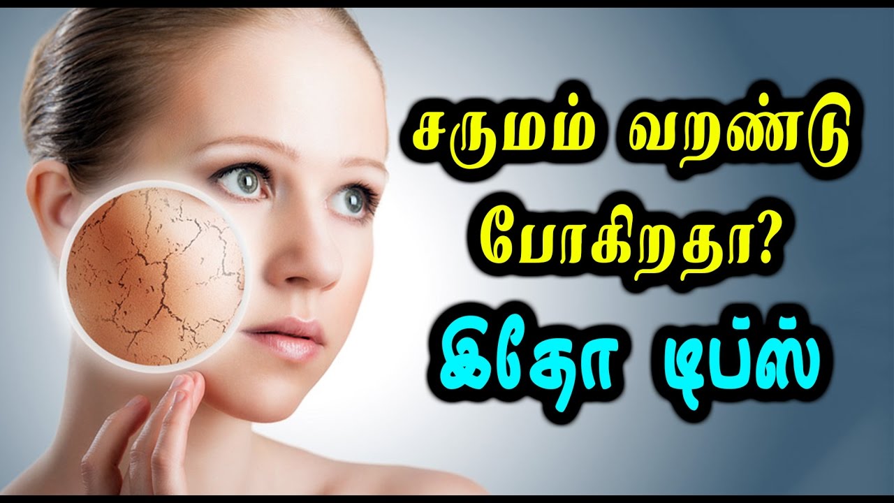 dry skin tips in tamil