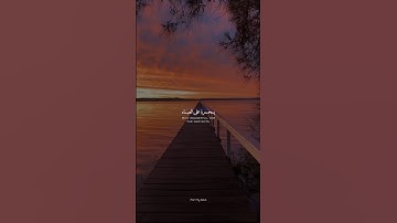 يَا حَسْرَةً عَلَى الْعِبَادِ ۚ || القارئ شريف مصطفى|| من سورة يس