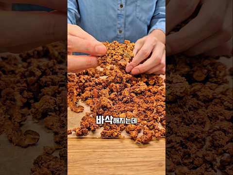 씨리얼 상위버전 #간단요리 #레시피 #그래놀라