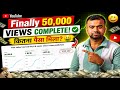 🎯 50K Views Par Kitna Paisa Mila? 😱 #trendinginformationbyhimanshuraj