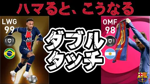 ダブルタッチとかいう霹靂一閃 ウイイレ21アプリ Mp3