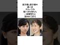 佳子さまと愛子さまの大きな違い #shorts #雑学
