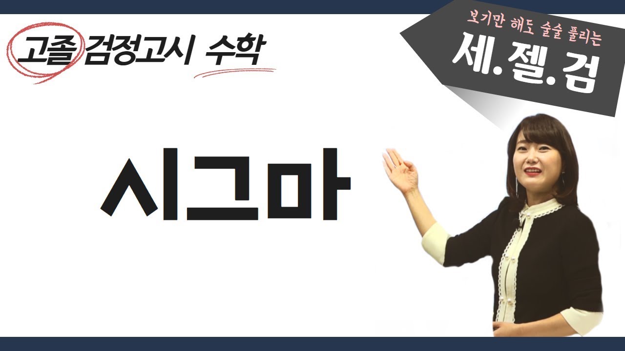 2019 NEW ] 시그마