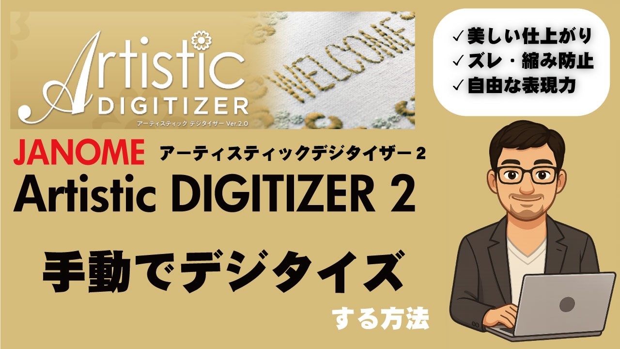 JANOME Artistic Digitizer Ver. 2 – Manual Digitizing – - YouTube
