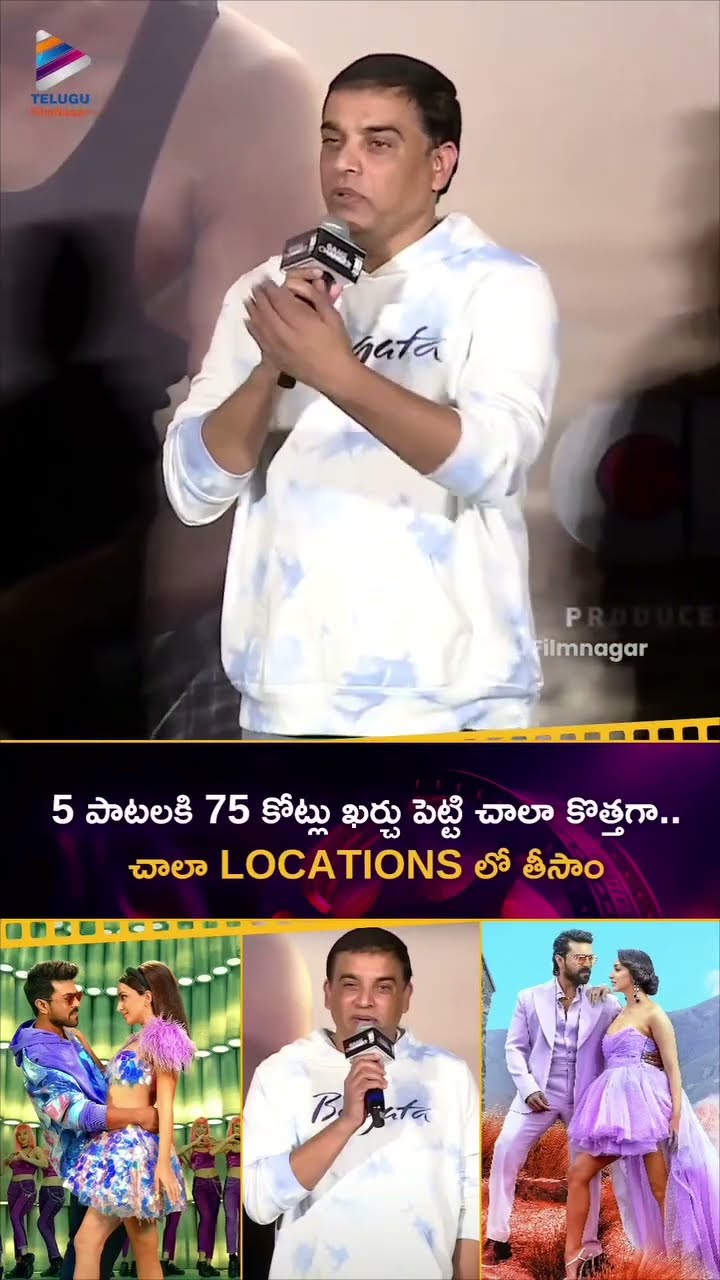 5 పాటలకి 75 కోట్లు ఖర్చు పెట్టి చాలా కొత్తగా.. చాలా LOCATIONS లో తీసాం | #DilRaju | #GameChanger