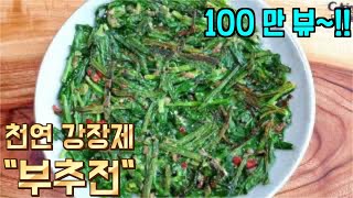 천연강장제라 불리는 "부추전"(Chives pancake) k food