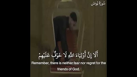 أَلَا إِنَّ أَوْلِيَاءَ اللَّهِ لَا خَوْفٌ عَلَيْهِمْ | للقارئ محمد البارقي