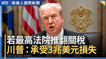 印度德里爆炸 莫迪誓揪幕後黑手｜邊境士兵遭炸傷 泰國喊卡泰柬停火協議｜反中共跨國鎮壓 台總統喊話國會團結｜昆明醫院一天31台移植惹疑 台醫界籲勿縱放仲介｜國際新聞｜20251111(二)｜ #新唐人